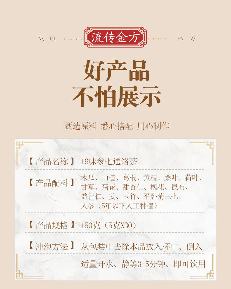 16 flavours of Panax ginseng and Panax notoginseng tea Nutritive Tea