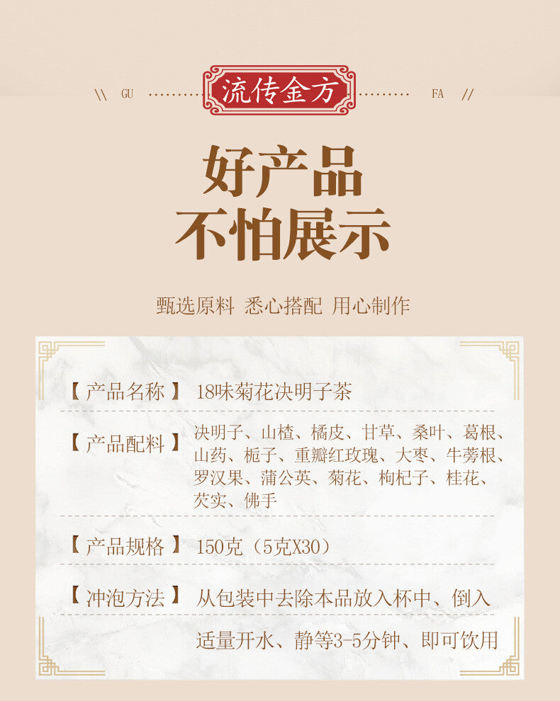 18 Flavours Chrysanthemum Cassia Seed Tea Health Tea Honeysuckle Burdock Roottea