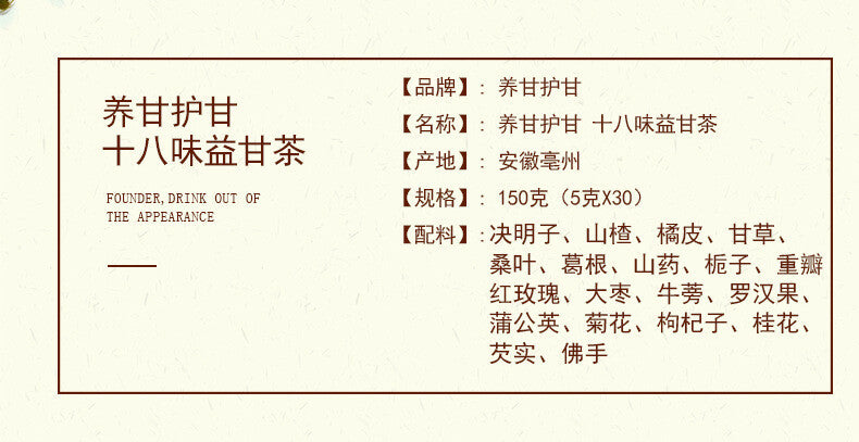 Circulated gold formula Nutritive Gan protect Gan 18 flavours Yi Gan tea