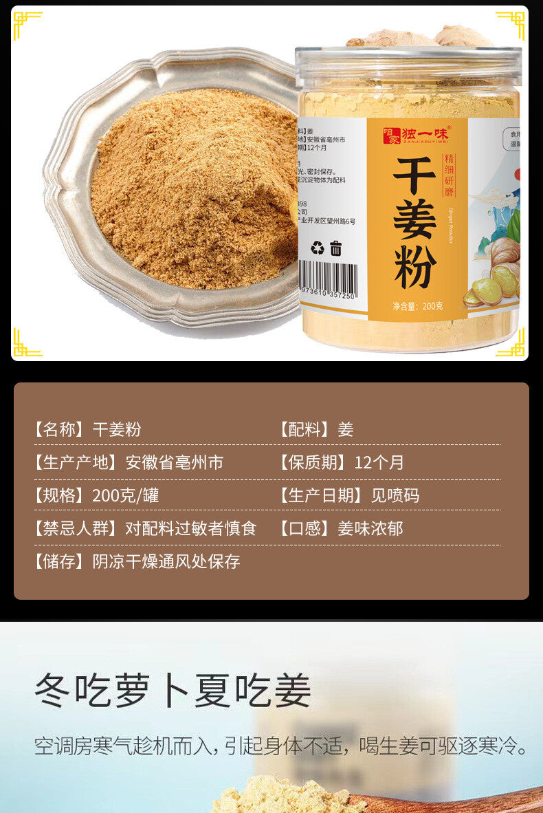 Yunnan Dried Ginger Powder Small Yellow Ginger Powder Edible Seasoning 200g