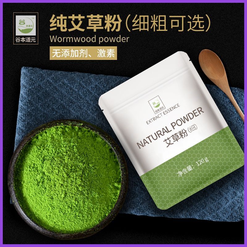 120g Fresh Pure Wormwood Leaf Powder Qingming Fruit Qingtuan Wormwood Powder