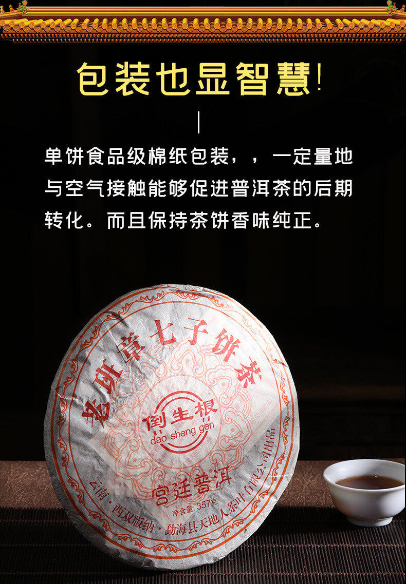 2006 Palace Pu'er Tea Lao Banzhang Qizi Cake Tea 357g Yunnan Pu'er Ripe Tea