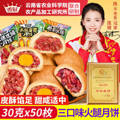 Yunnan Xuanwei Ham Mooncake – 30g Flaky Pastry with Egg Yolk, Mid-Autumn Gift