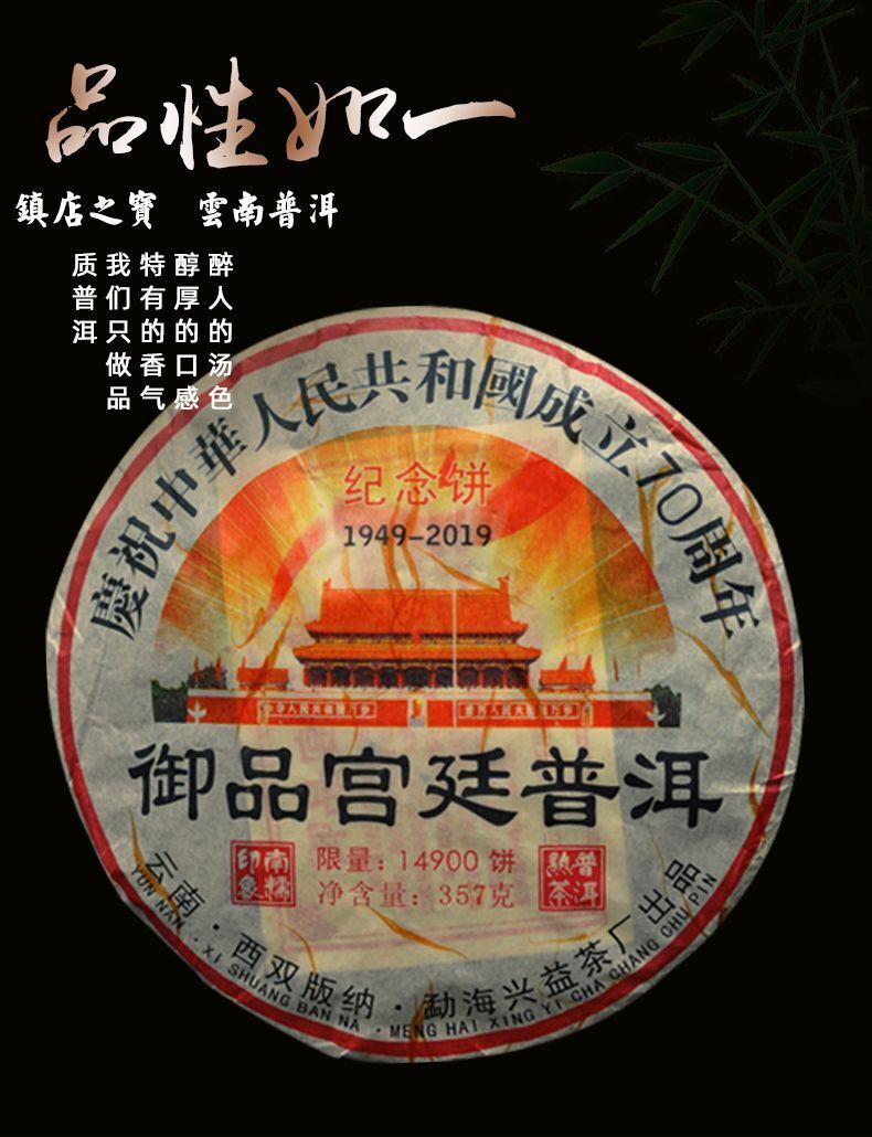 357g Yunnan Pu'er Tea Cake Menghai Pu'er Ripe Tea 2019 Imperial Palace Pu'er Tea