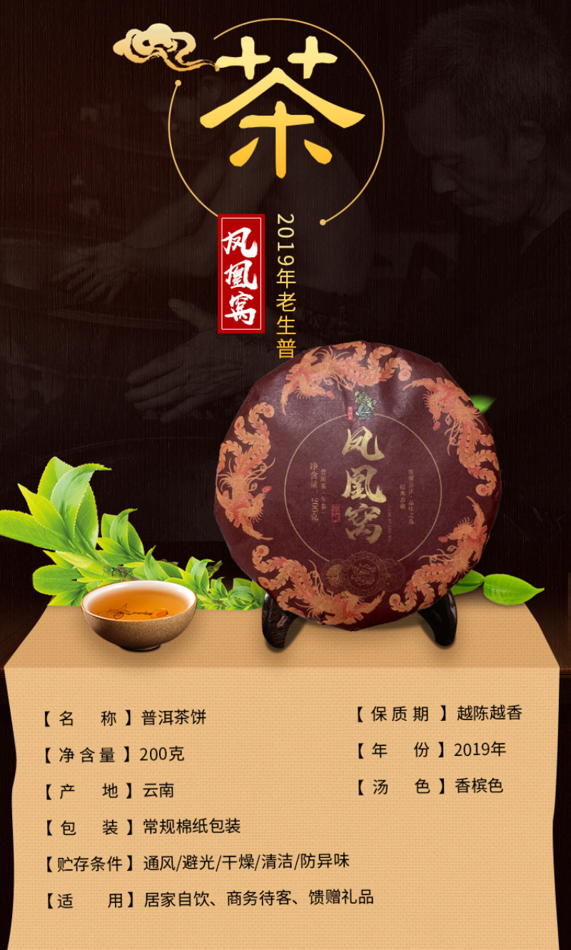 Yunnan Tea Pu-erh Raw Tea 200g Phoenix Nest Pu-erh Tea Raw Tea Cake