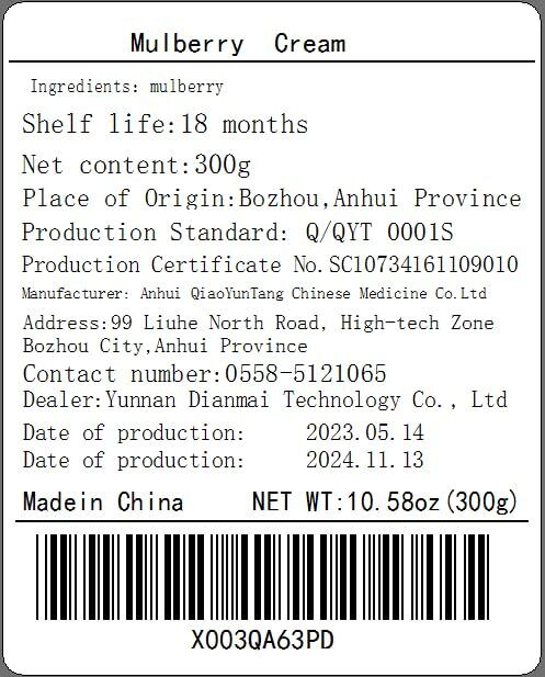 桑椹膏300g/10.58oz Mulberry extract