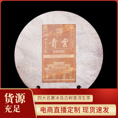 Puerh Tea Raw Tea Iceland Aged Tea 357g Seven Cakes Tea