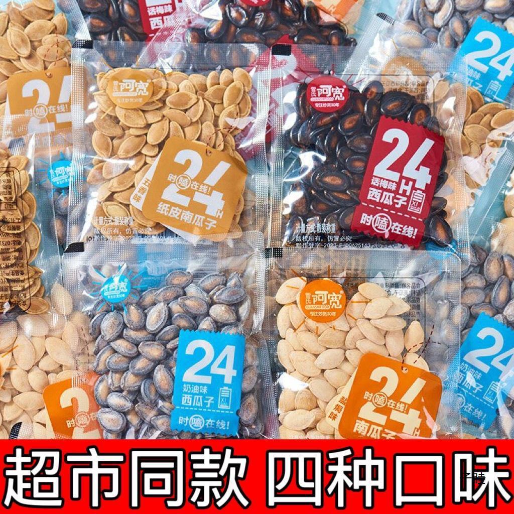 24 flavors of plum flavored watermelon seeds, casual snacks, pumpkin seeds