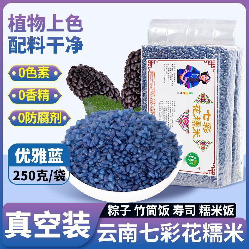 Plant-Dyed Rice for Dumplings & Cooking Yunnan 7-Color Glutinous Rice