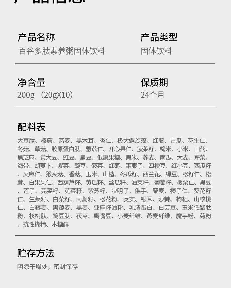 Hundred Grains Peptide Porridge Grains Dietary Fibre Powder