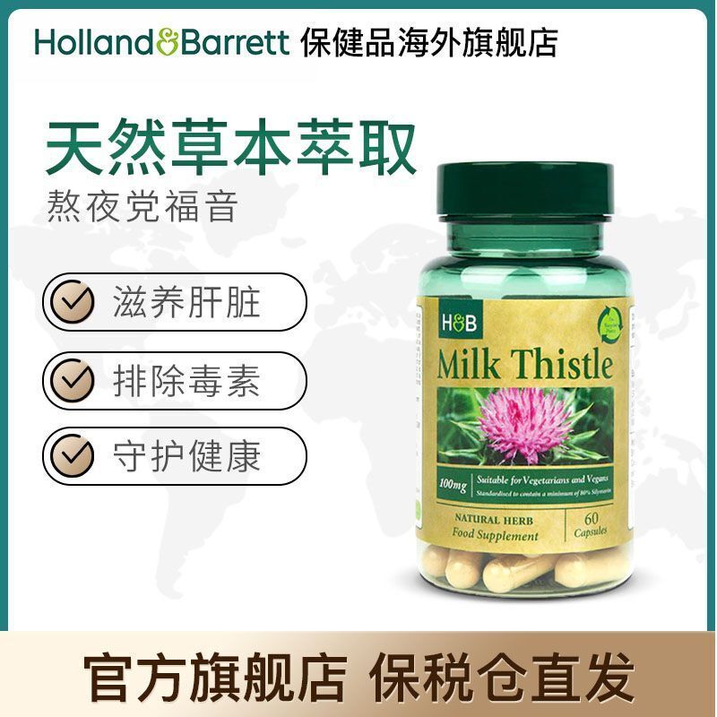 HB Milk Thistle Grass Capsules Health Care Tablets 100mg * 60 Capsules/ Bottle