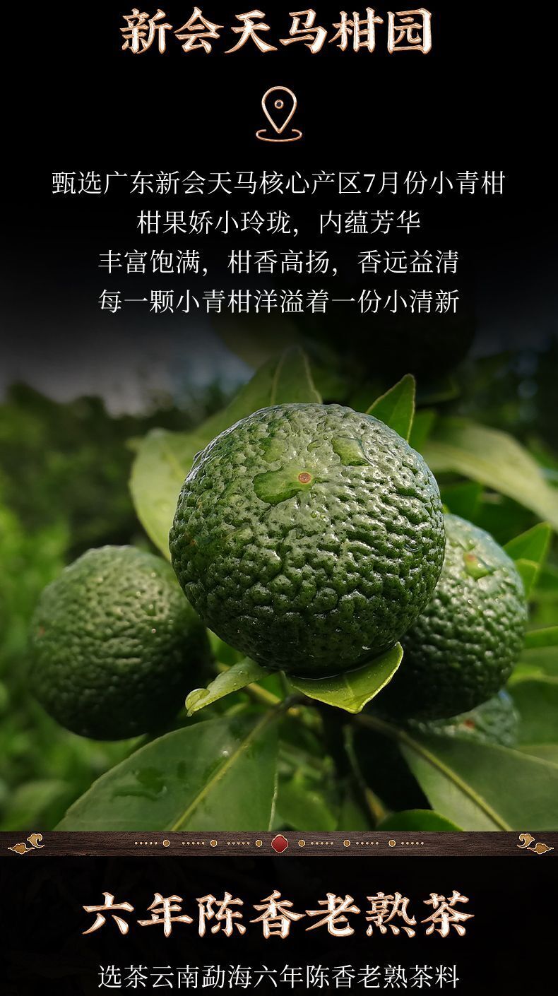 Thé Pu'er aux écorces de mandarine thé cuit écorce d'orange verte thé Pu'er 100g