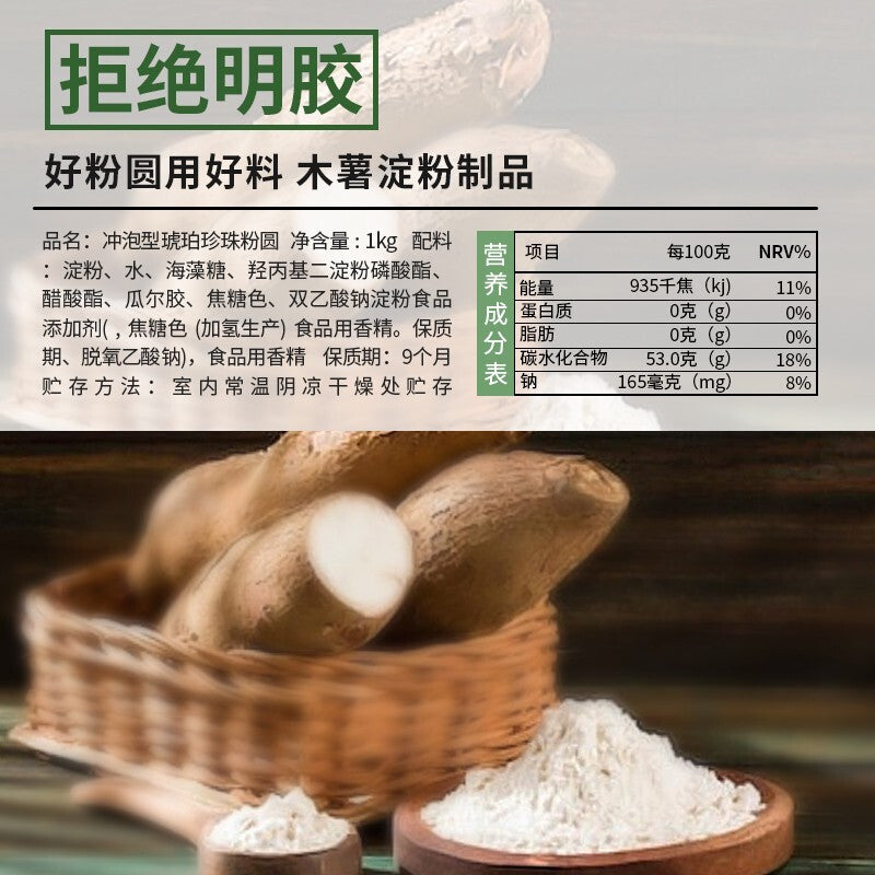 1000g Taiwan Black Tapioca Pearl Boba Amber Brown Sugar Milk Tea Raw Materials