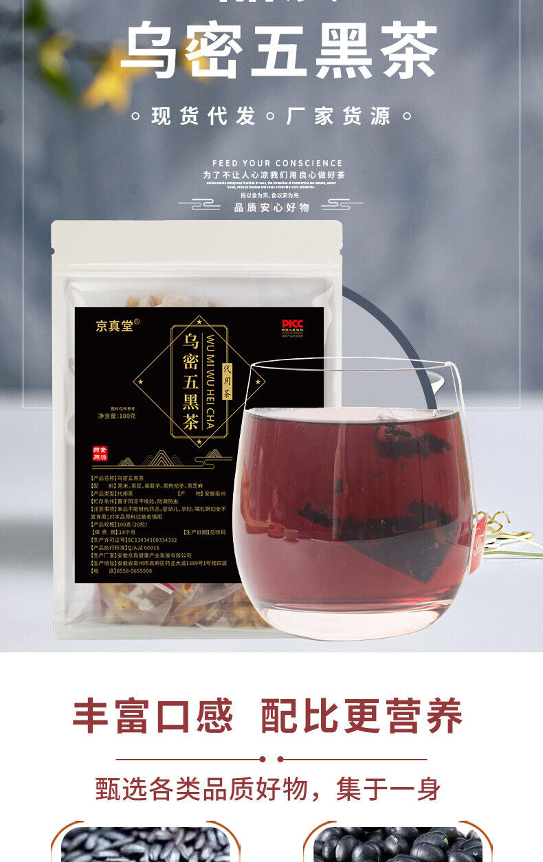 Wu Mi Five Black Tea with Black Beans Goji and Mulberry in Tea Bags 20 Pack