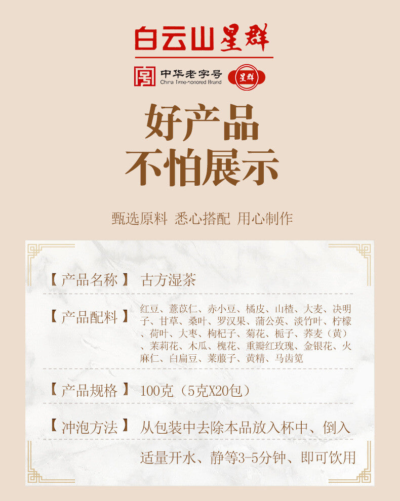 100g GuDao wet clear tea red beans barley tea 29 flavors ancient wet tea
