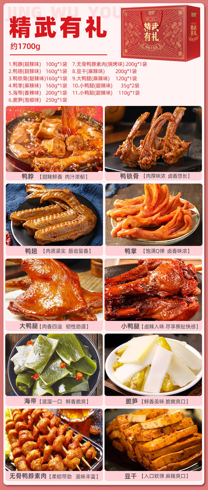 Duck Neck Duck Tongue Duck Feet Duck Wings 519g Braised Meat Snack Gift Box