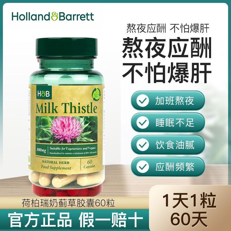 HB Milk Thistle Grass Capsules Health Care Tablets 100mg * 60 Capsules/ Bottle