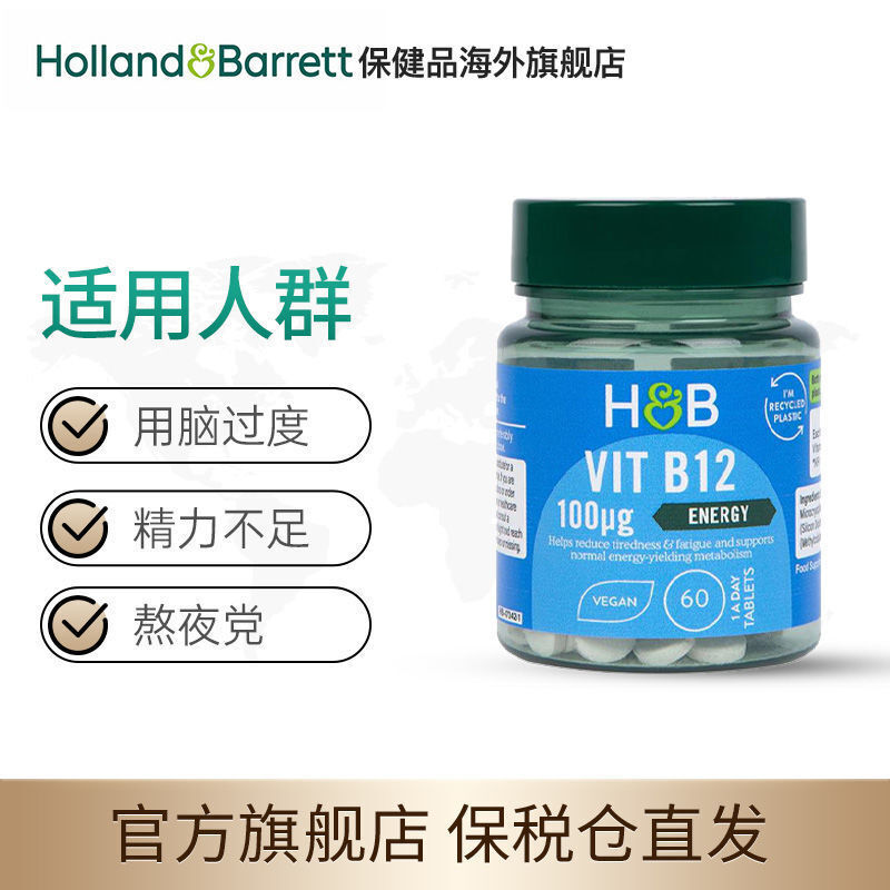HB Holbert Vitamin B12 60 Tablets Holland & Barrett Vitamin B Health Care
