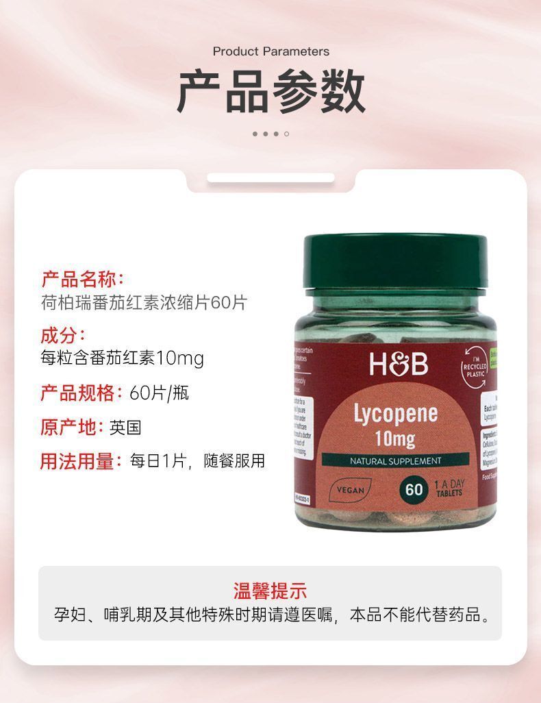 HB Hebery Lycopene Concentrated Tablets Health Care 10mg * 60 Tablets/ Bottle