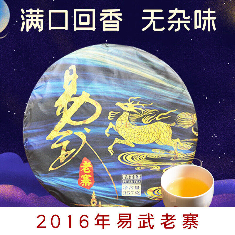 2016 Yiwu Laozhai Pu'er Raw Tea 357g Pu'er Tea Cake Pu'er Tea Yunnan Tea