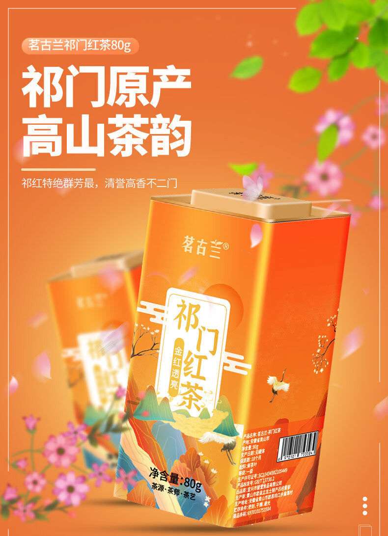Minggulan Keemun Black Tea Spring New Tea Mellow and Resistant To Brewing 80g