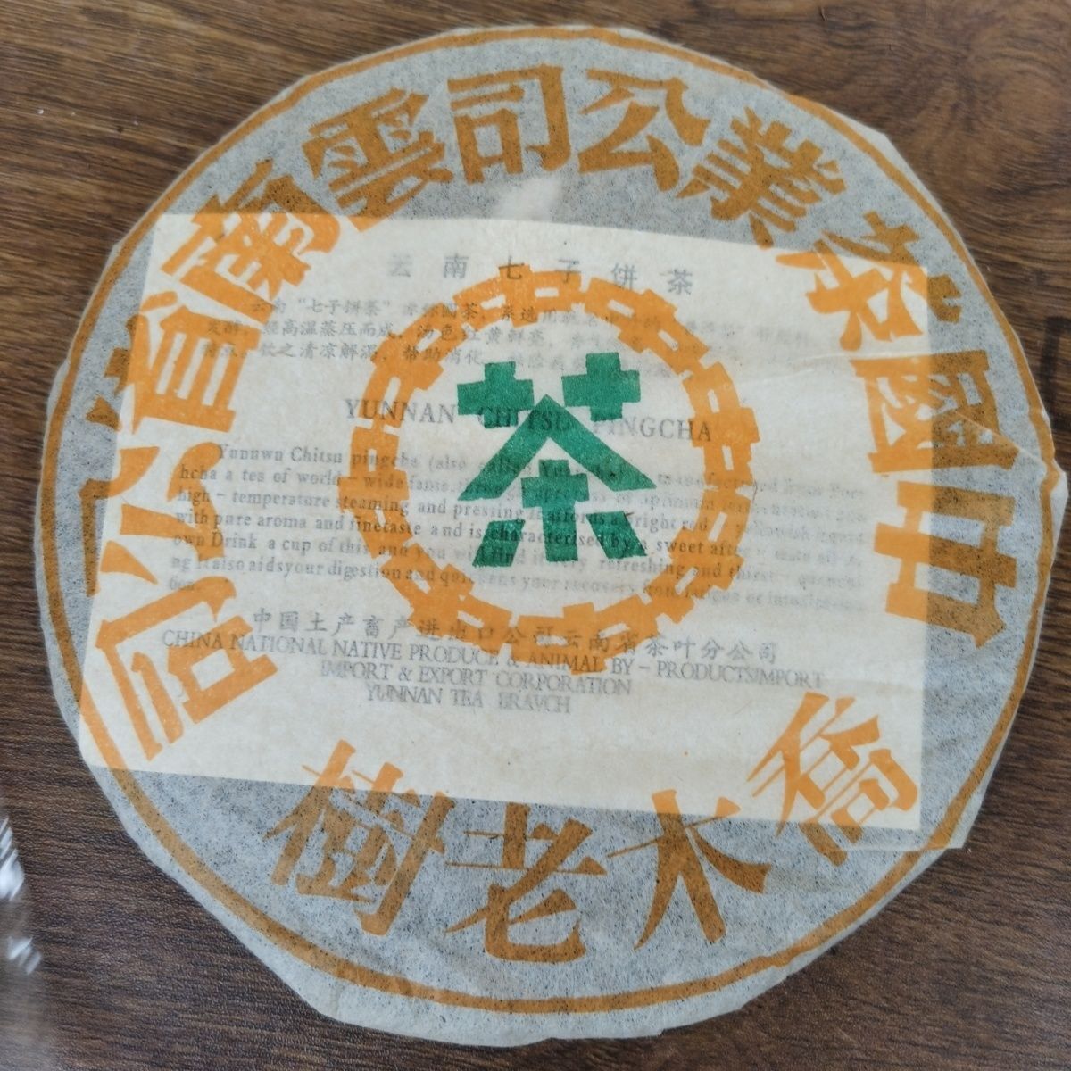 357g Yunnan Aged Pu'er Tea Cake Old Pu-erh Raw Tea Authentic Puerh Tea