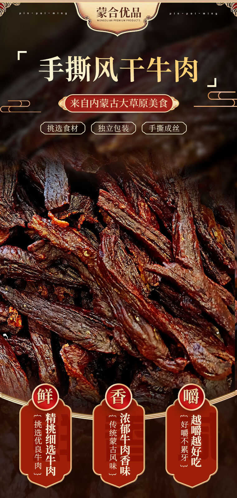 Hand-Torn Air-Dried Beef Jerky Inner Mongolia Traditional Snack Protein Food