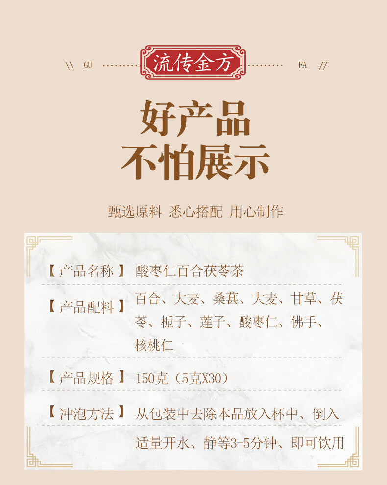 Golden Formula Sour Date Seed Lily Poria Tea Sleep Tea Health Tea
