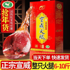 Yunnan Xuanwei Whole Ham Leg – Large Gift Pack for Year-End & Special Occasions