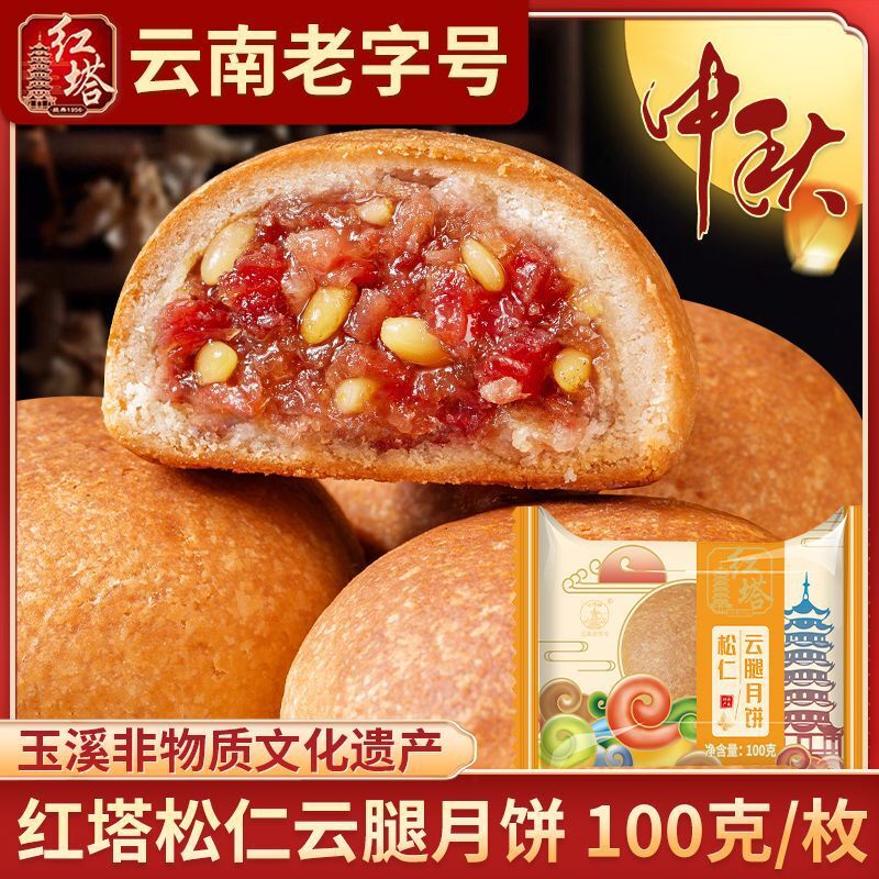Traditional Yunnan Cloud Ham Mooncakes – Buckwheat Mid-Autumn Festival Gift Box