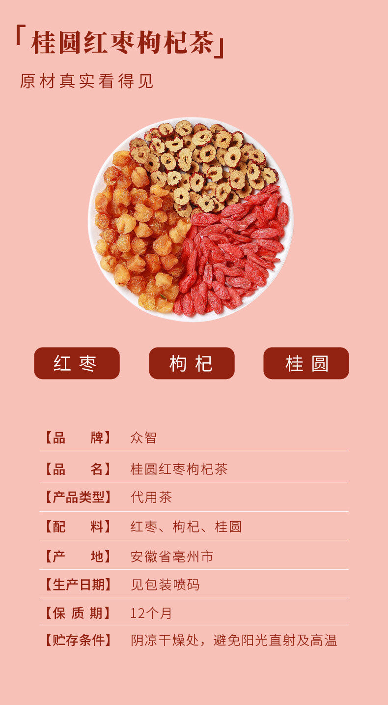 Longan, Red Dates, Goji Berry Tea Combination Tea Bag Brewing Tea Customized Tea