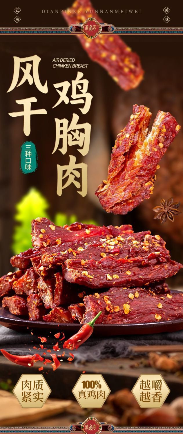 Spicy Dried Chicken Breast – Low Fat, High Protein Snack Strips