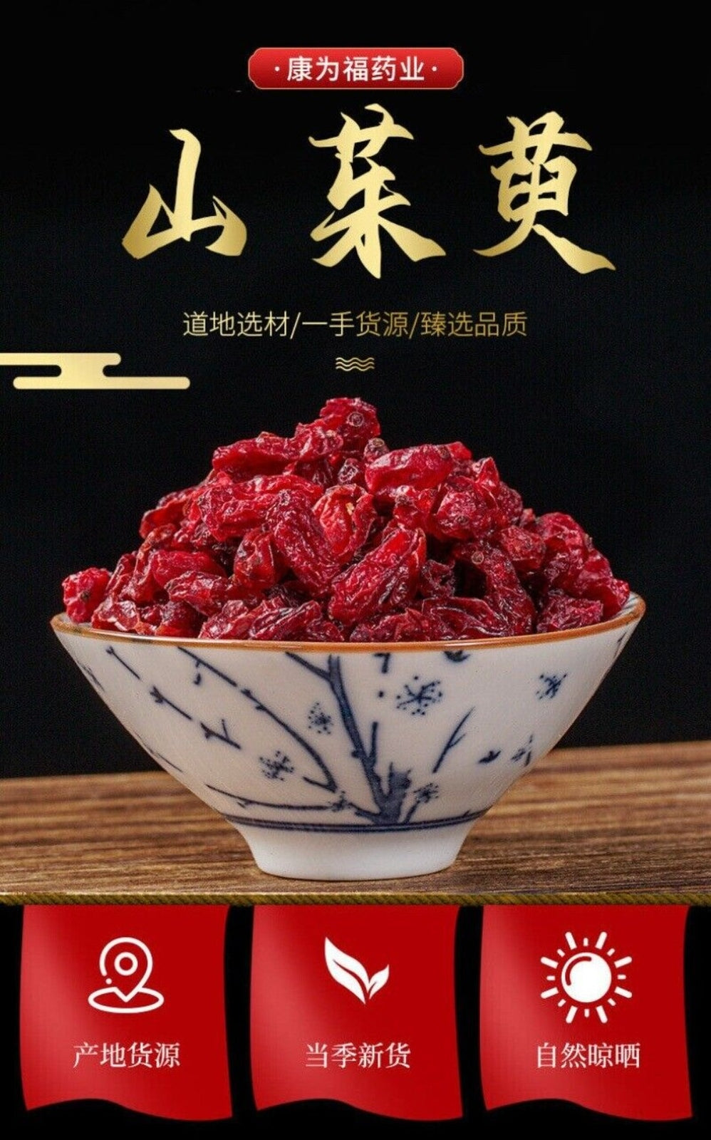 Whole Powdered Cornus Officinalis Premium Chinese Medicinal Herb