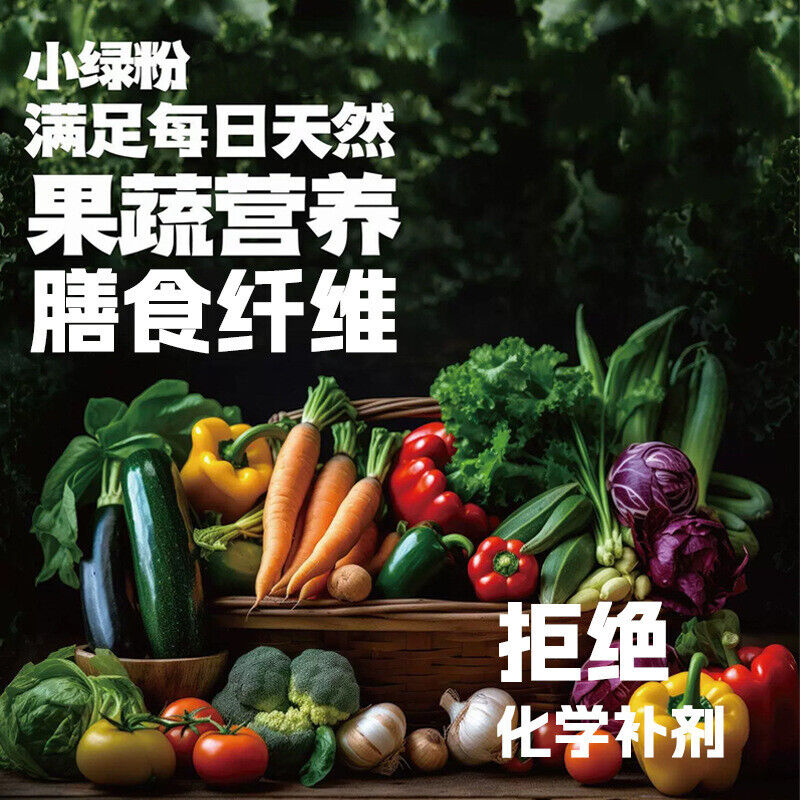 Probiotic Fruit & Vegetable Dietary Fibre Powder Green Juice Powder 5g*12bags