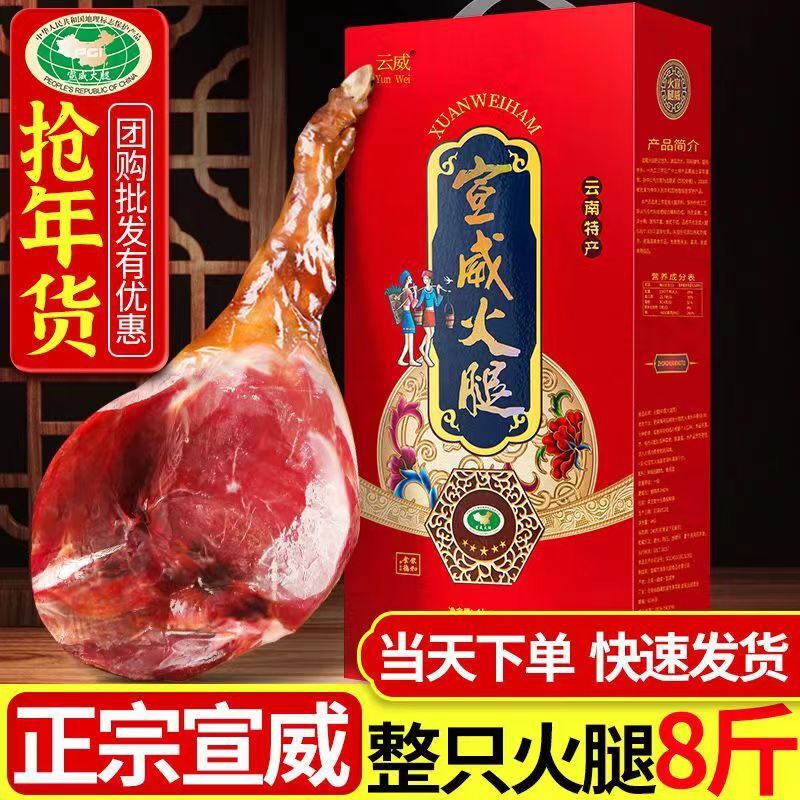 Yunnan Xuanwei Whole Ham Leg – Large Gift Pack for Year-End & Special Occasions