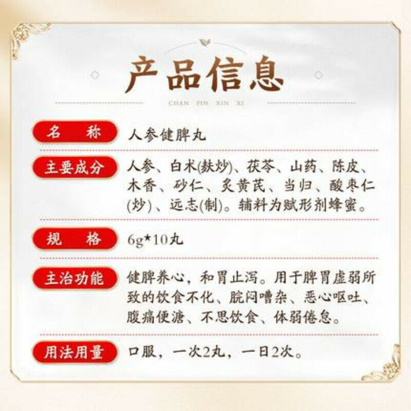 6g*10 北京同仁堂 人参健脾丸 TongRenTang Renshen Jianpi Wan