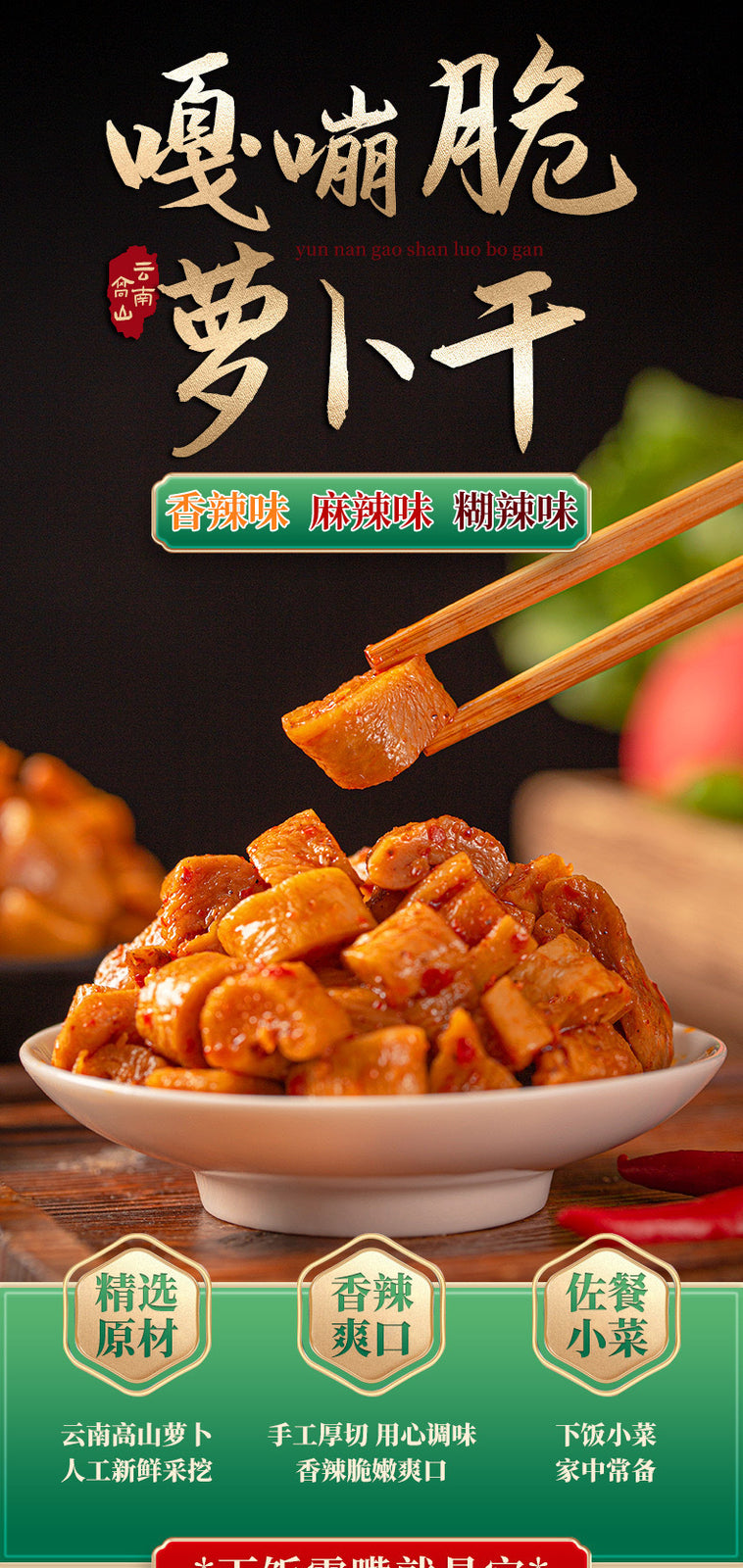 Yunnan Spicy Pickled Radish – Crispy Homemade Snack