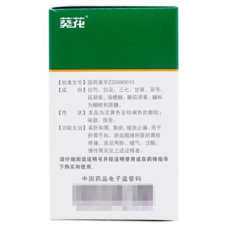 葵花胃康灵颗粒 Kuihua Weikangling Keli