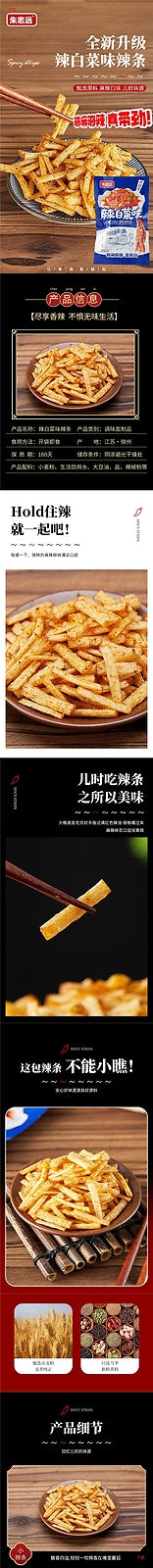 Spicy cabbage flavored spicy strips, childhood nostalgia, spicy snacks
