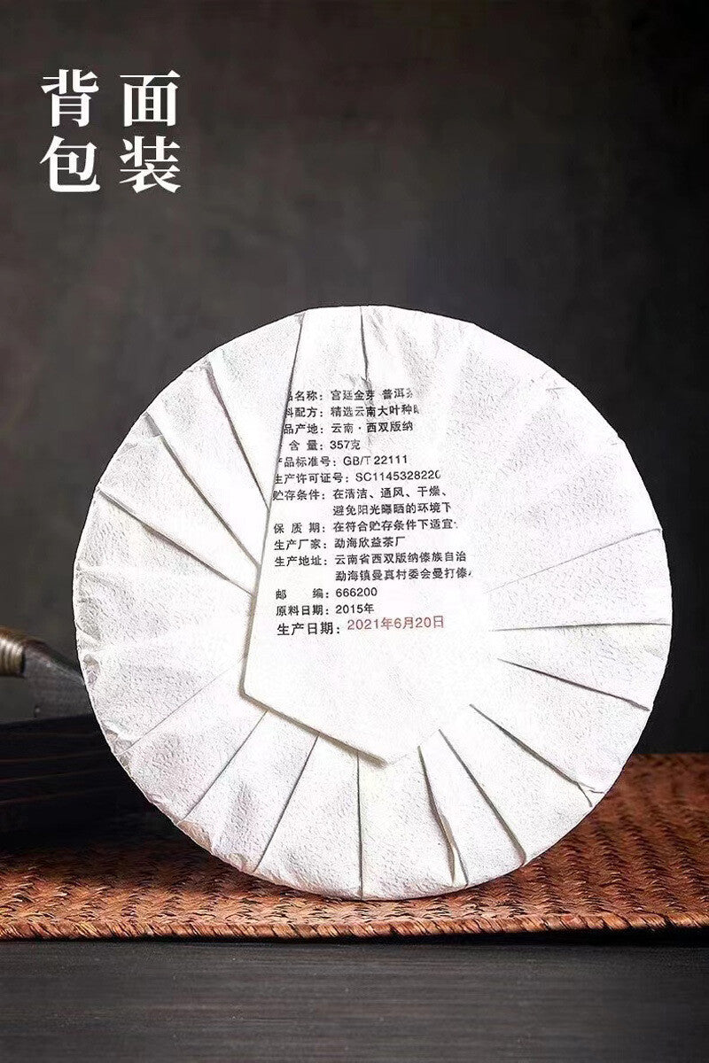2015 Yunnan Menghai Palace Golden Bud Puerh Tea Ripe Tea Black Tea 357g