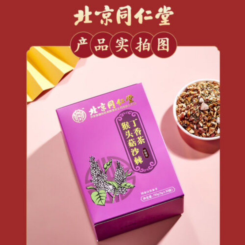tongrentang猴头菇沙棘丁香茶5g*30小袋 养胃茶调理肠胃Nourishing stomach tea natural healthy herb同仁堂