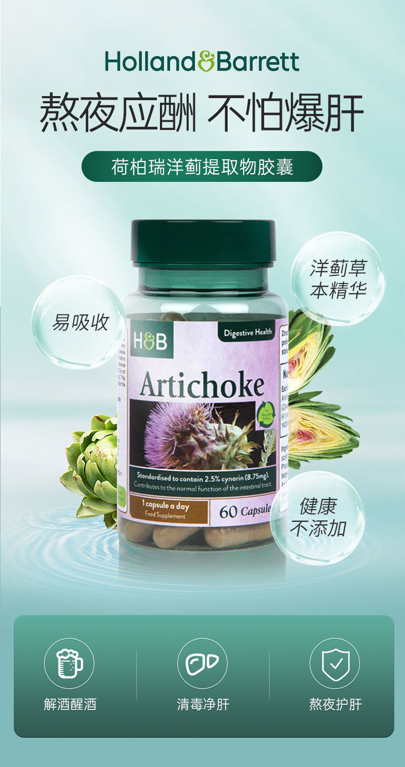 HB Liver Protection Tablets Artichokes and Artichokes Capsules 350mg*60 Capsules
