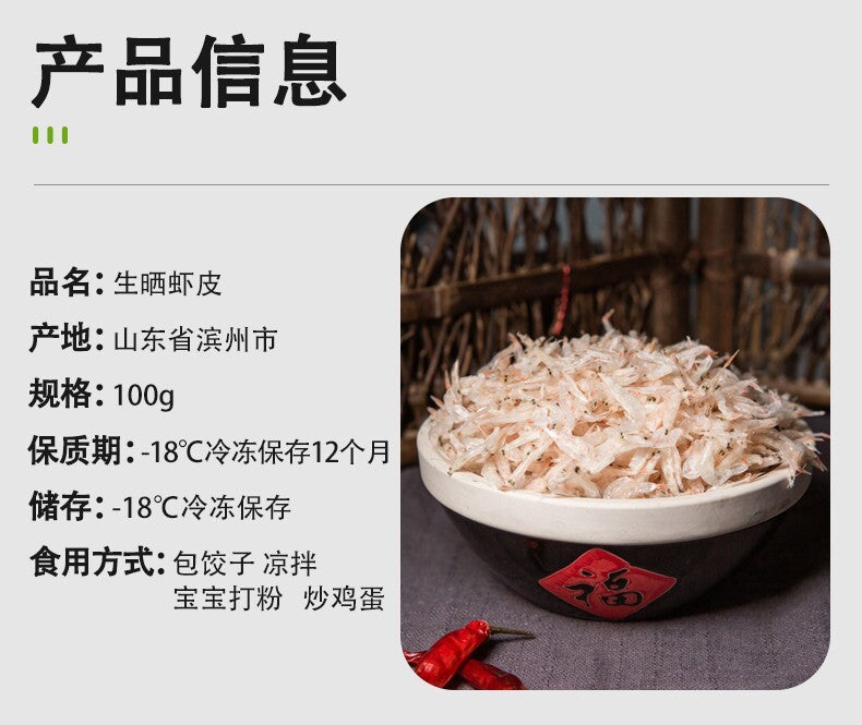 100g Dried Shrimp Skin Seafood Goods Raw Dried Shrimp Skin Canned