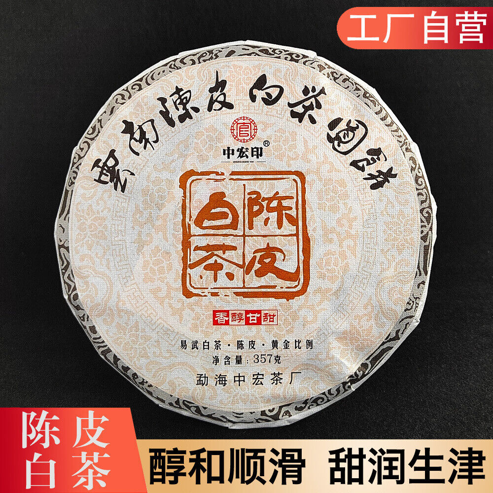 HelloYoung Chen Pi White Tea Yunnan White Tea Seasoning Tea Pu Yiwu Old Tree White Tea Cake