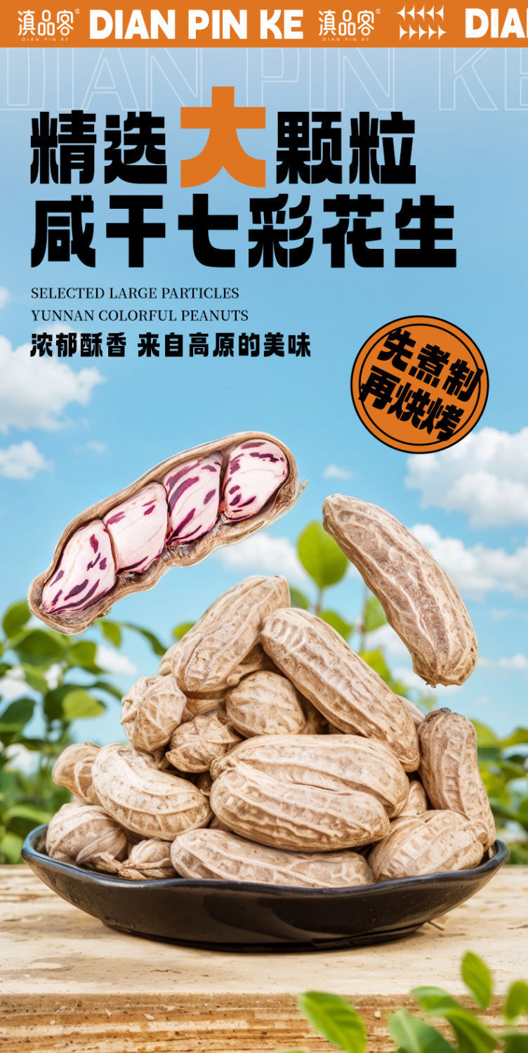 Yunnan Colorful Peanuts - Salted Boiled Crunchy Snack