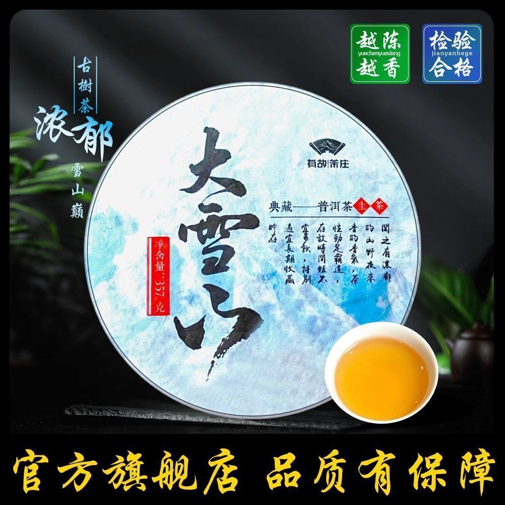 Big Snow Mountain Raw Tea Yunnan Pu'er Tea Ancient Tree Early Spring Cake Tea