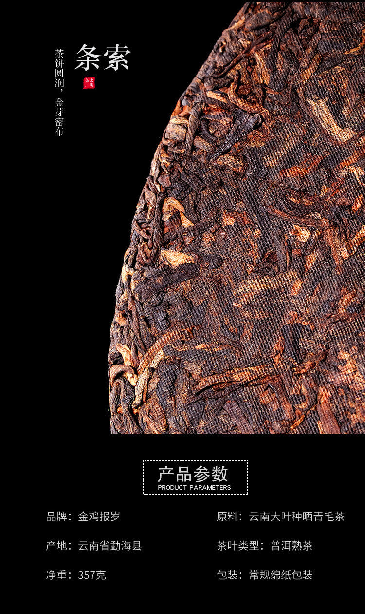 357g Pu Erh Tea Ripe Tea Big Tree Tea Cake Yunnan Pu‘er Tea Zodiac Tea Cake