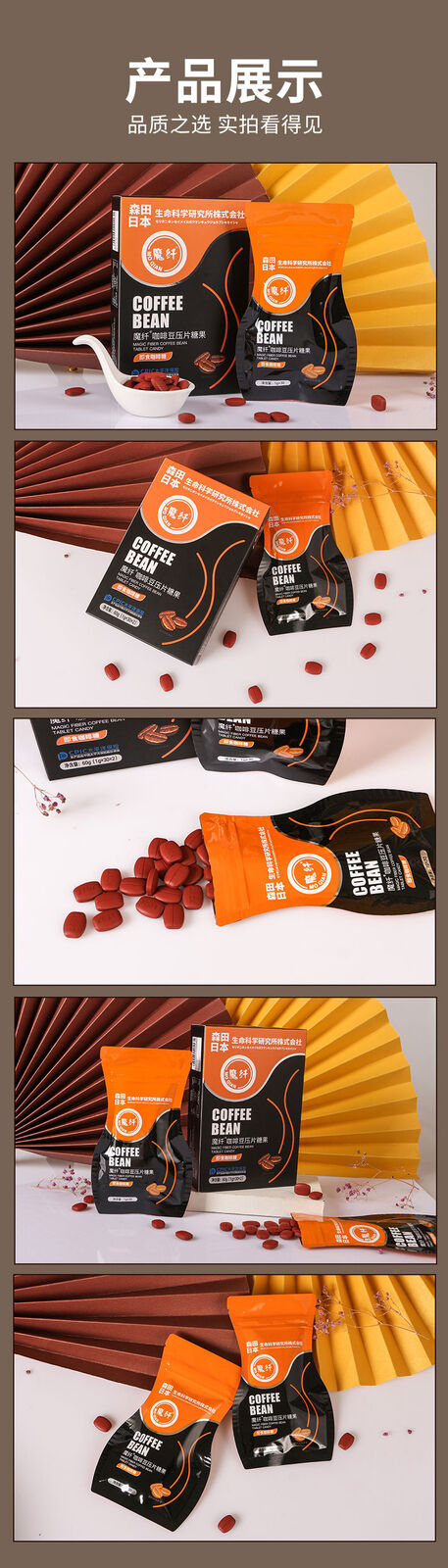 Magic Fiber Coffee Bean Pressure Tablet Candy Burning Card Ketogenic Gummies