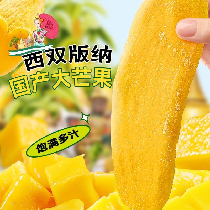Yunnan Dried Mango – Thick Sliced, Soft & Sweet Fruit Snack for Dorm & Leisure