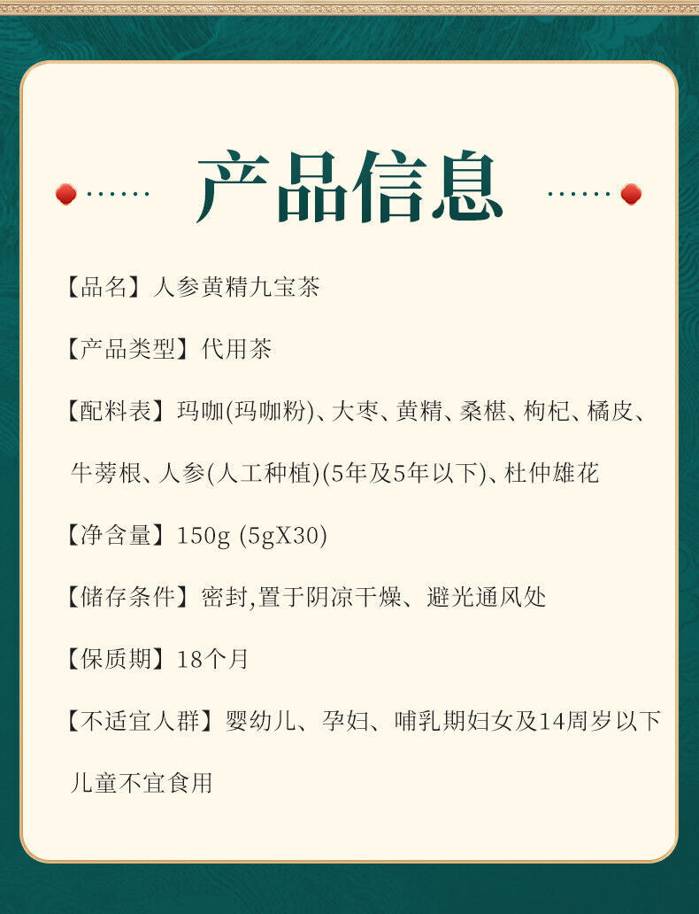 Men's Tea Health Tea Ginseng Huangjing Nine Treasure Tea